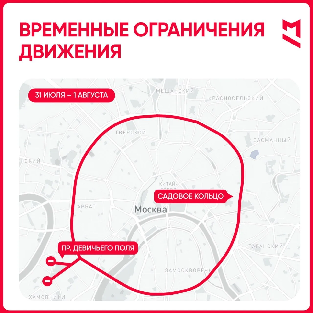 Садовое кольцо полностью закроют для движения 1 августа из-за Ночного велофестиваля.

Из-за проведен