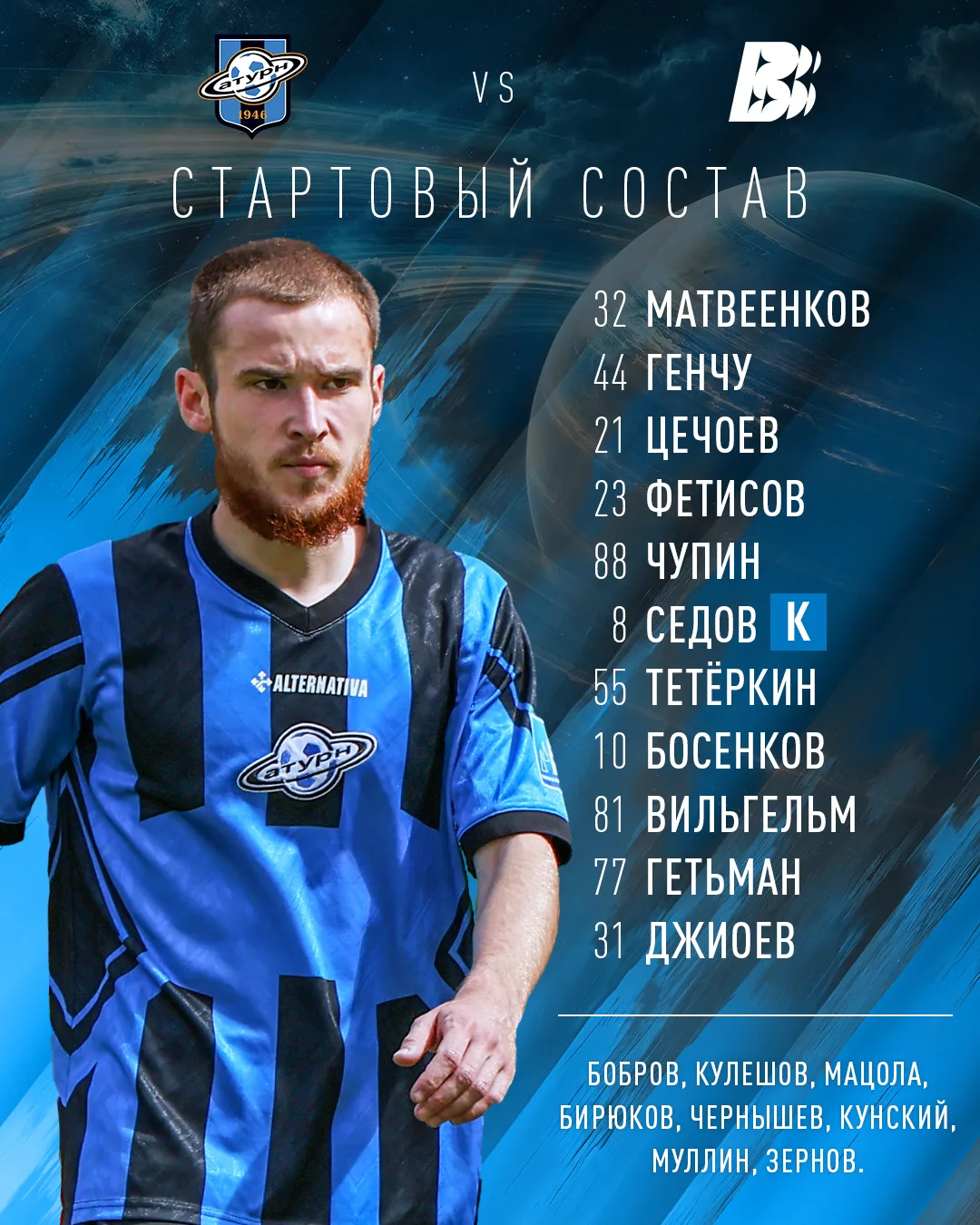 📋 Наш состав на матч 🖤💙