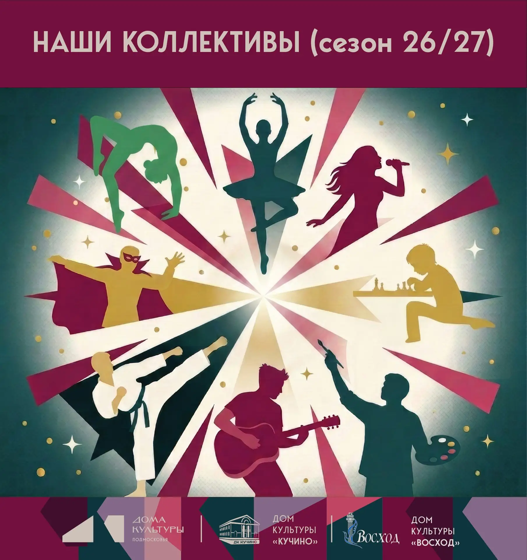✨ ТВОРИ. ПОЙ. ТАНЦУЙ. ЖИВИ ЯРЧЕ — ВСЕЙ СЕМЬЁЙ!