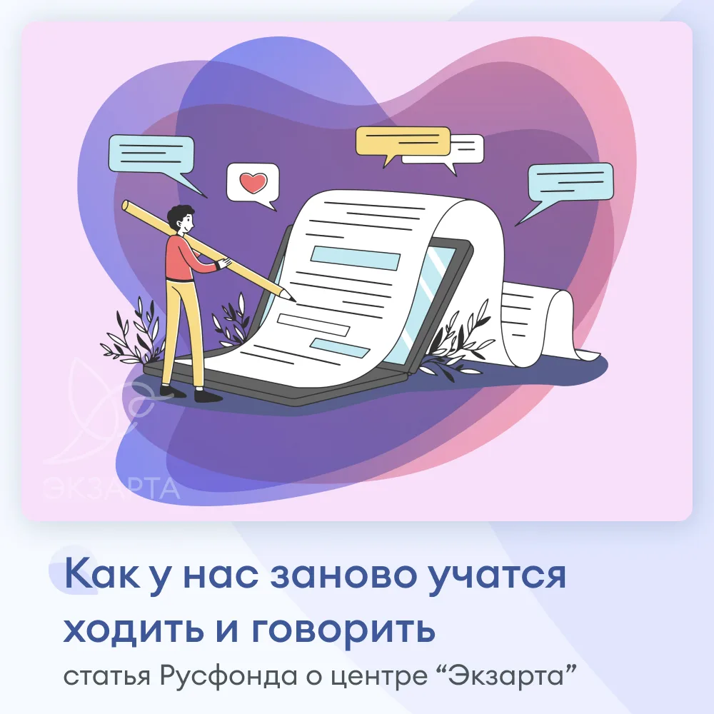 Реабилитация, которая возвращает способность ходить и говорить: читайте о нас в статье ...
