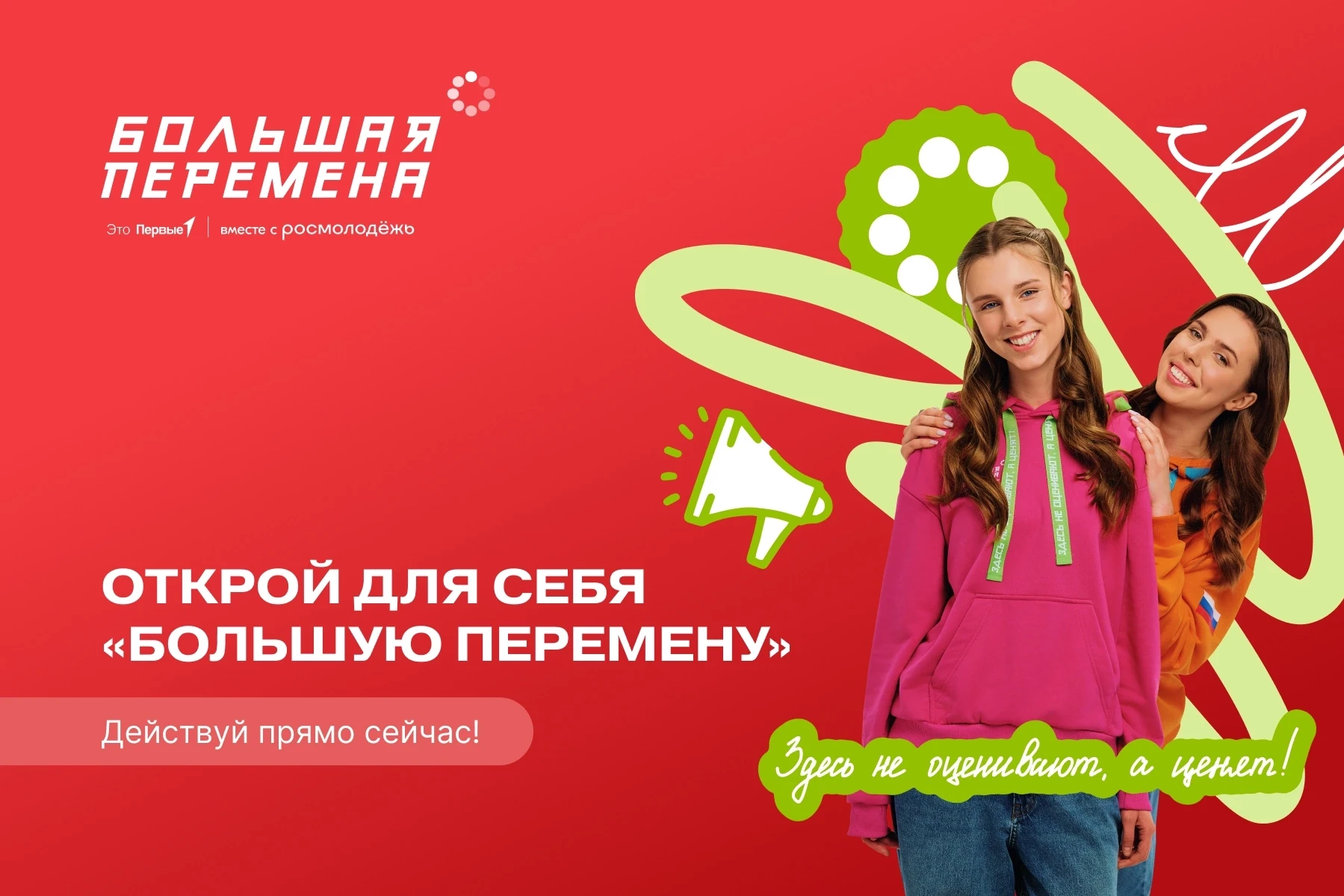 А ты уже зарегистрировался на конкурс «Большая перемена»? Скорее выбирай, в каком направлении будешь