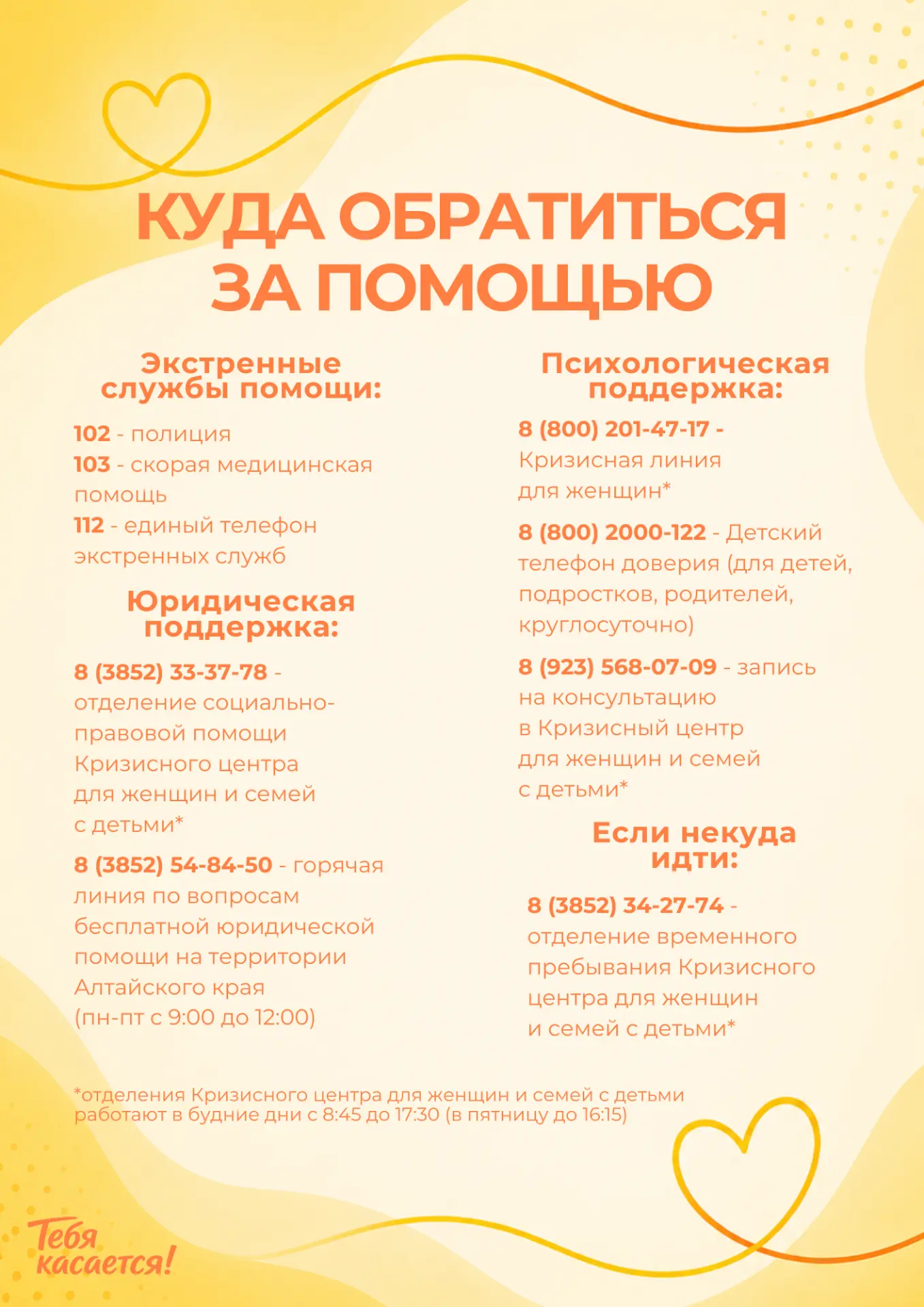 Когда трудно — важно знать, куда обратиться 🤍
