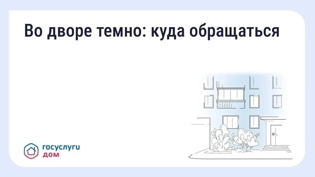 💡 Что делать, если во дворе недостаточно освещения