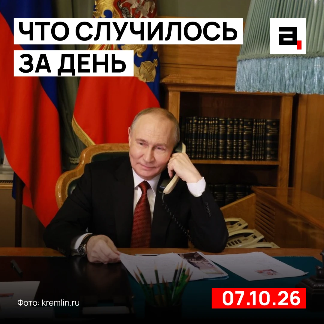Трамп заявил о телефонном звонке Путину
