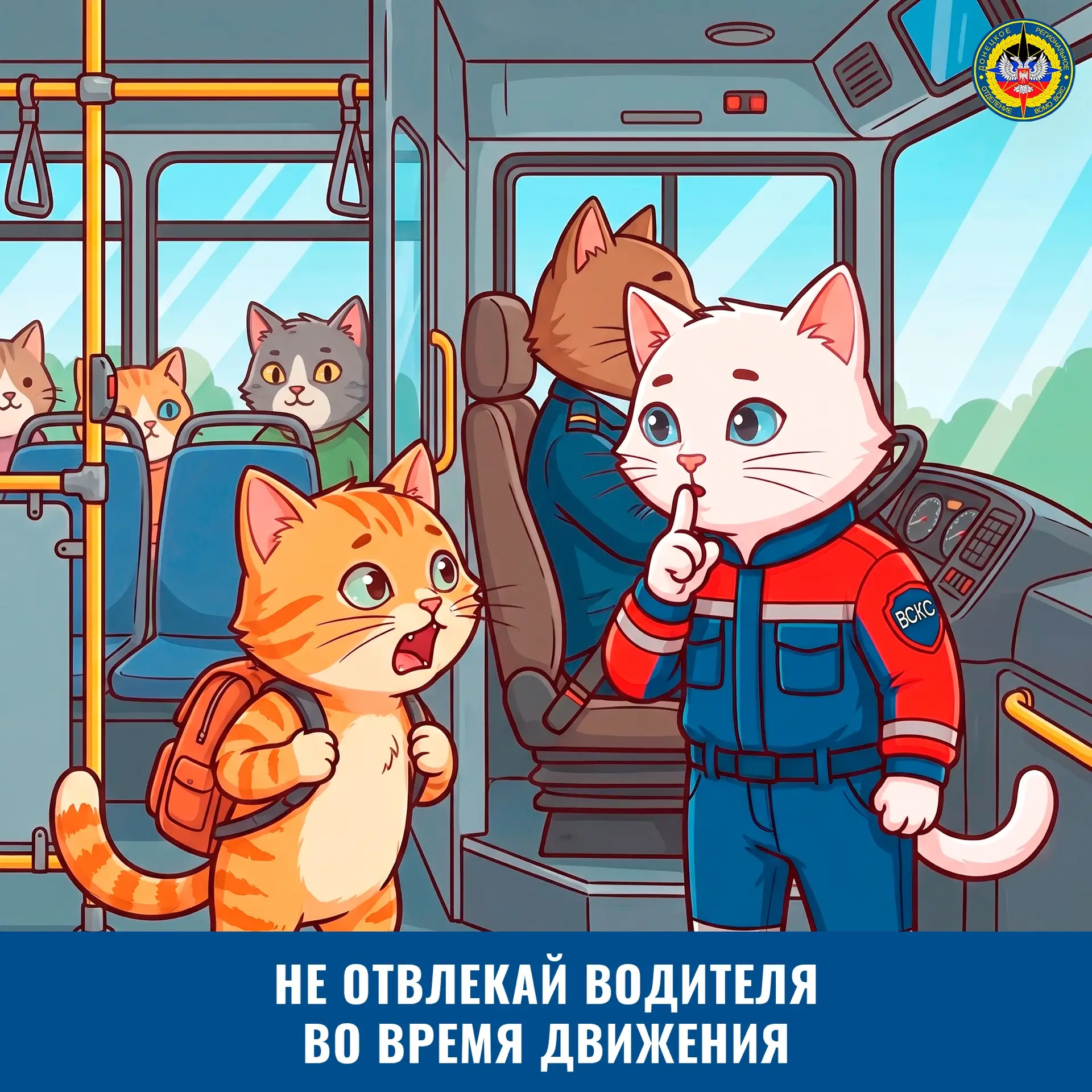 🚌 Дорога без риска!