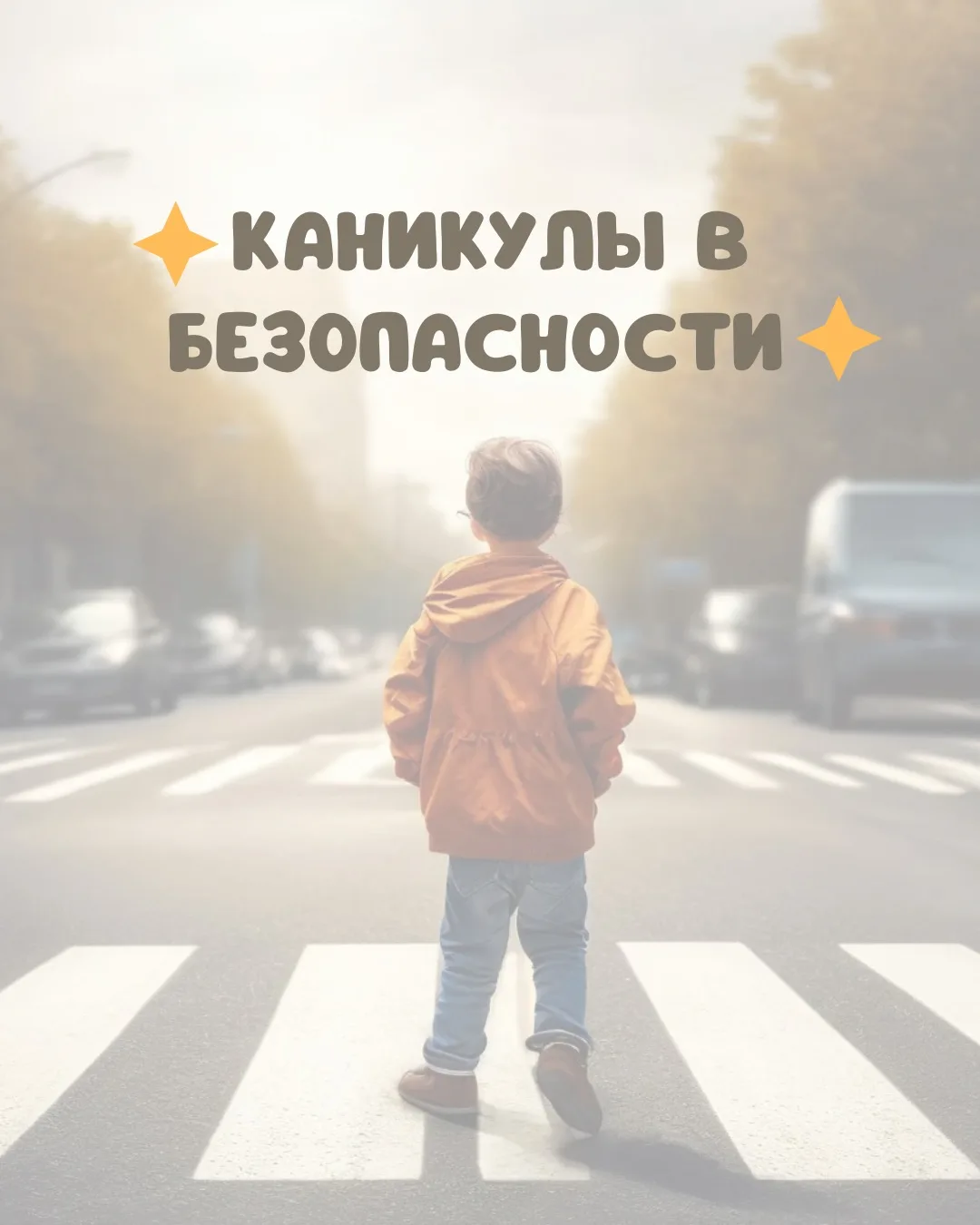 ℹ️ ПРАВИЛА ПОВЕДЕНИЯ НА ДОРОГЕ ДЛЯ ДЕТЕЙ ℹ️

Дорогие ребята, родители и учителя! Наступило лето — вр