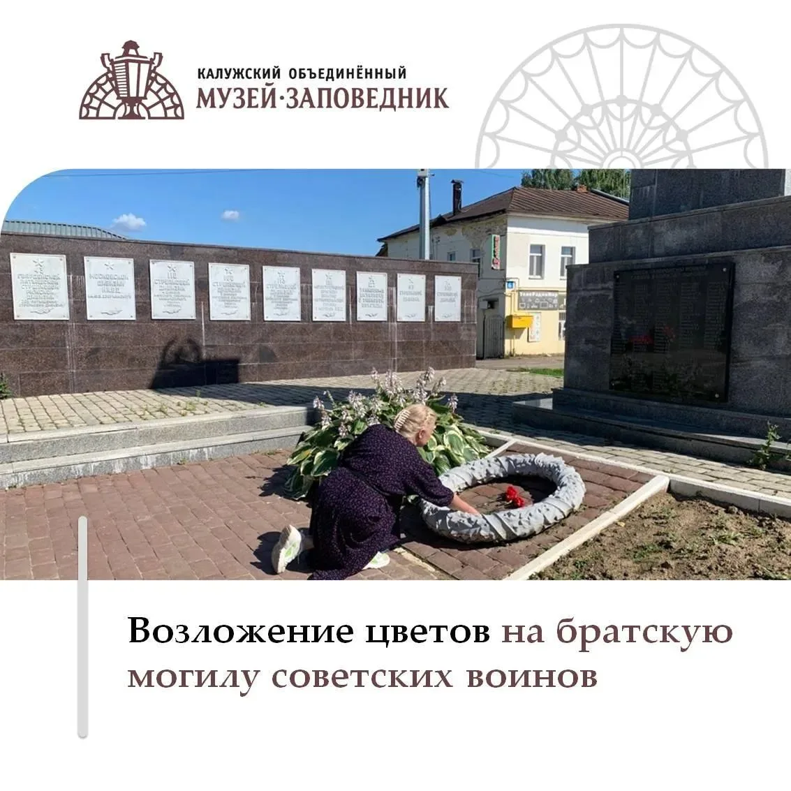 ⭐ 01 августа сотрудники Музейно-краеведческого комплекса «Стольный город Боровск» вместе с журналист