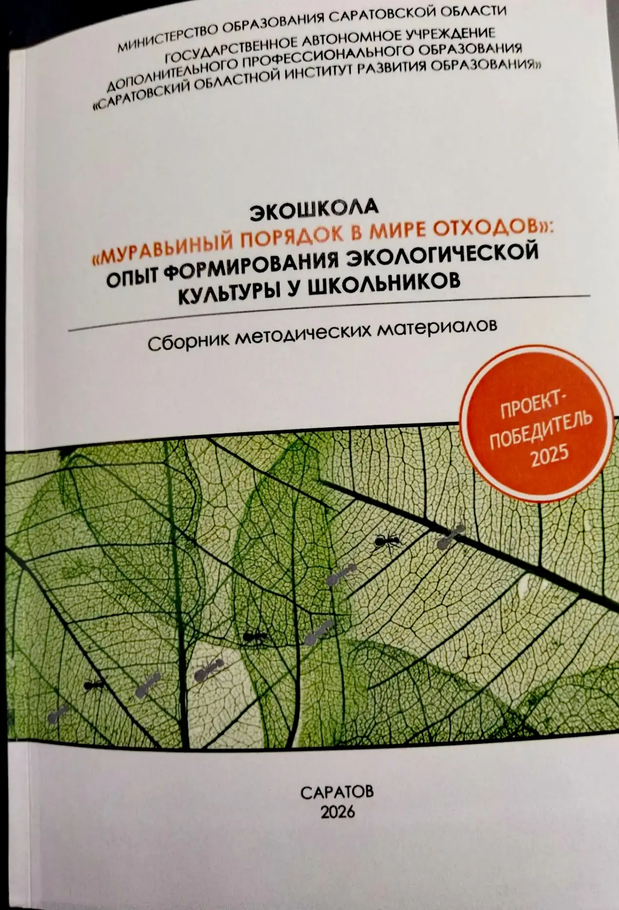 Учащиеся нашей школы в период с ноября по июнь 2026 года были вовлечены в активную экол...