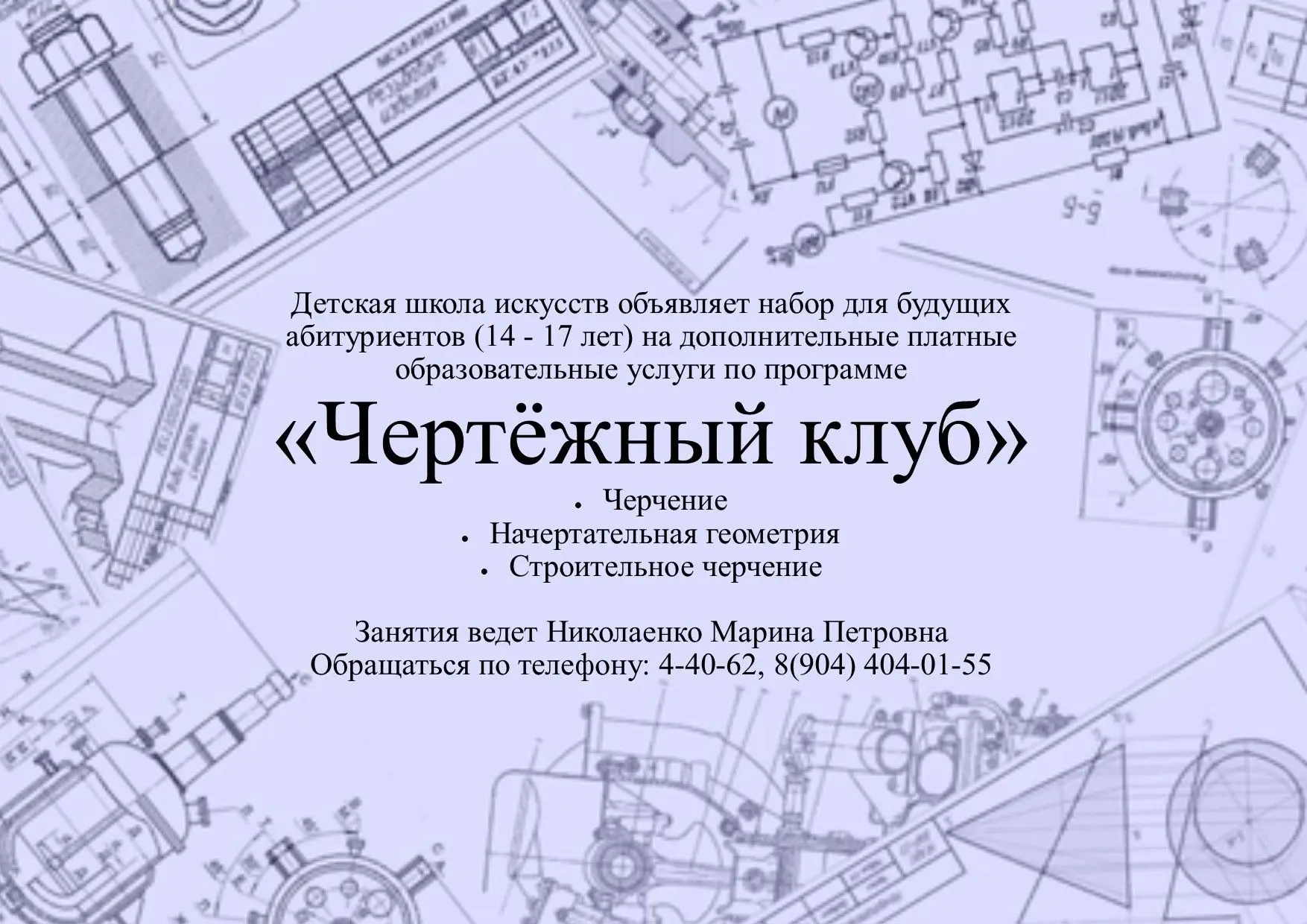 Объявляется набор для детей 14-17 лет  в "Чертежный клуб"  в программе #черчение, #наче...