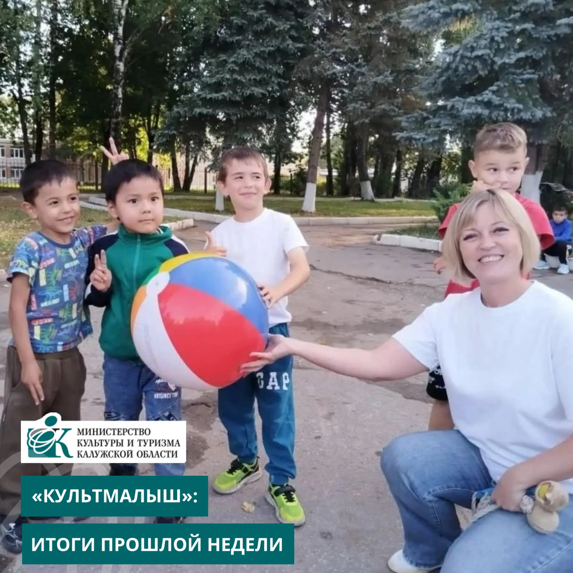 🧸 #КультМалыш — как это было на этой неделе!