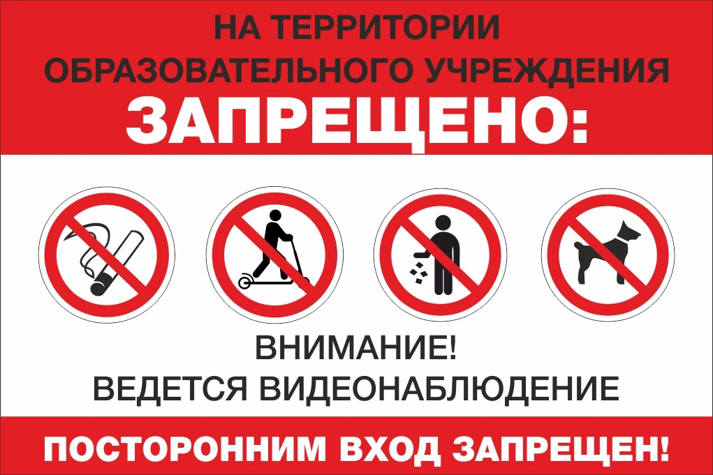 Внимание!
