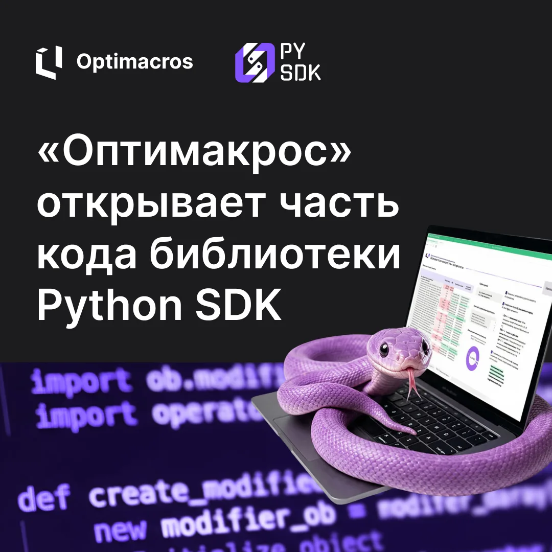 🤖 Optimacros становится AI-ready платформой