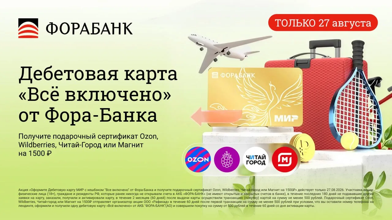 🏦 1500₽ за дебетовку Фора-Банка СЕГОДНЯ