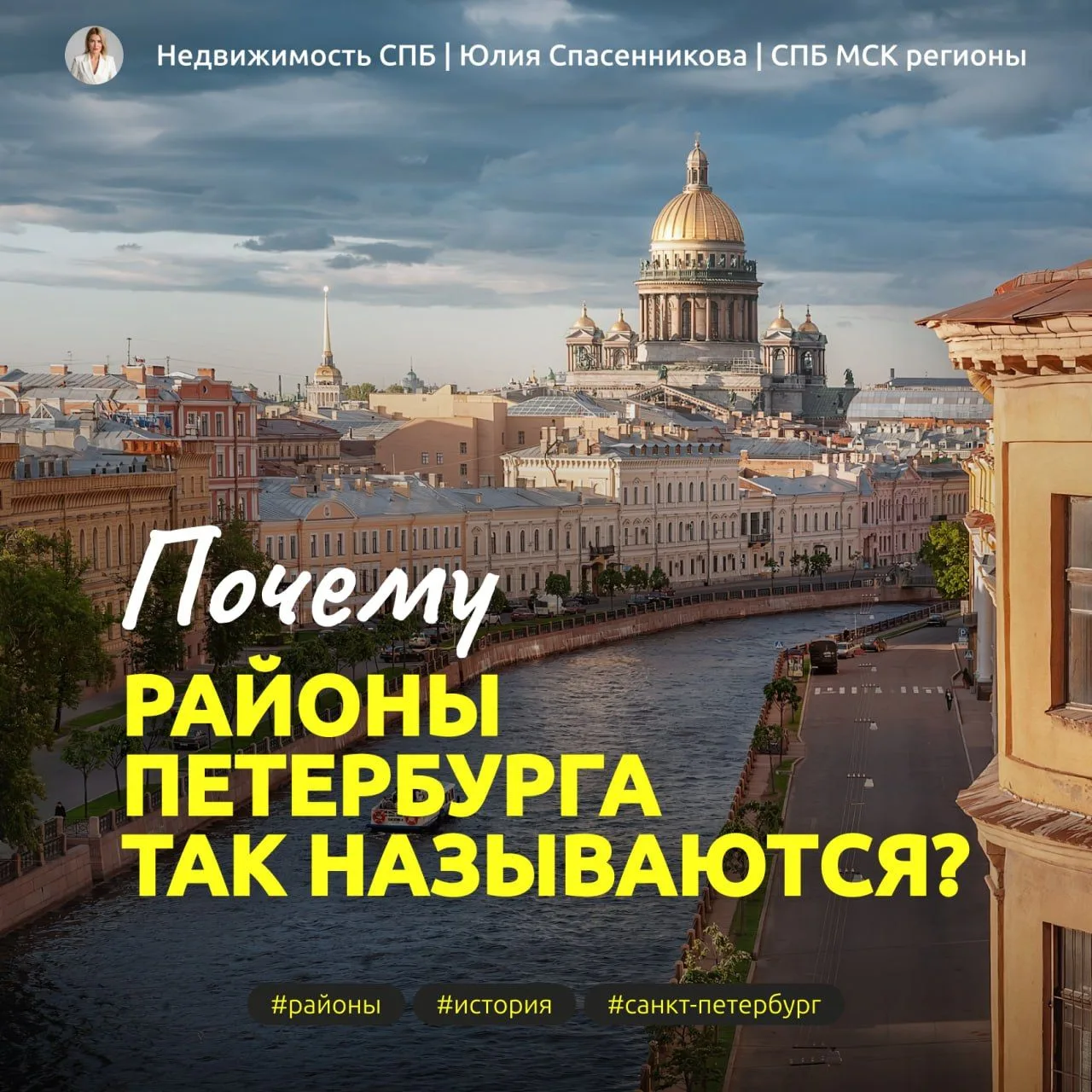 Почему районы Петербурга так называются? ❔