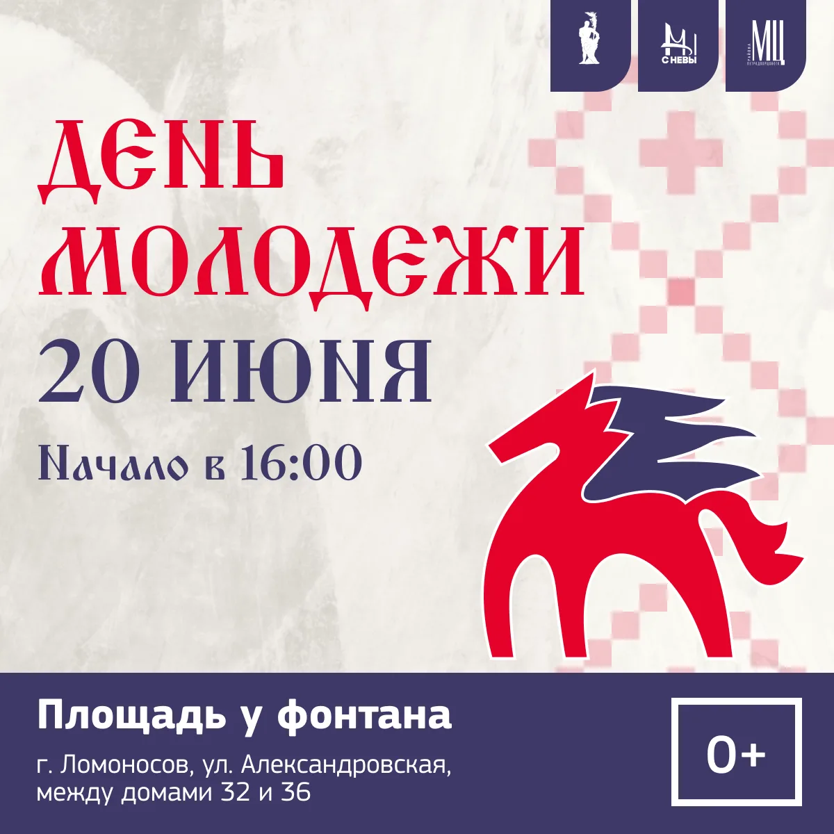 День молодежи: Мечта. Гордость. Единство

20 июня в 16:00 на площади у фонтана в Ломоносове пройдет 