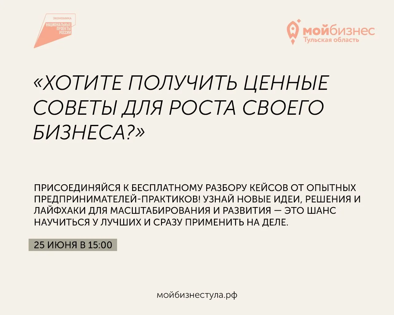 📈 Бизнес-разбор от практикующих предпринимателей — это уникальная возможность получить ценные совет