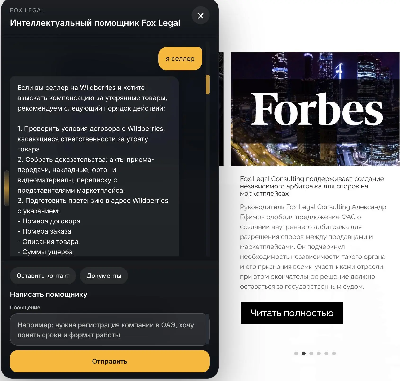 Fox Legal Consulting запустил интеллектуального помощника для клиентов

Мы долго смотрели на рынок и