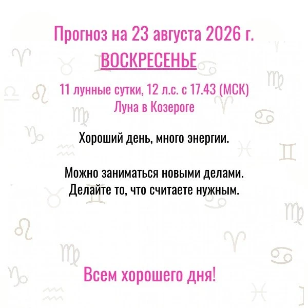 Прогноз на сегодня,