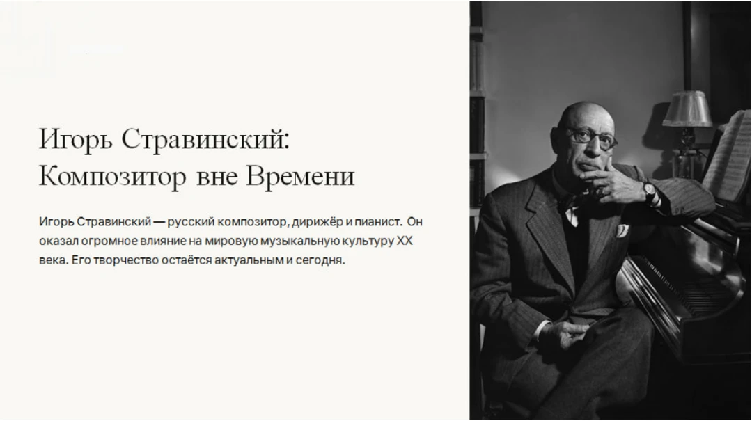 🎼🎶🎹17 июня 2026 г. – 144 года со дня рождения Игоря Фёдоровича Стравинского.

144 года назад, 17 