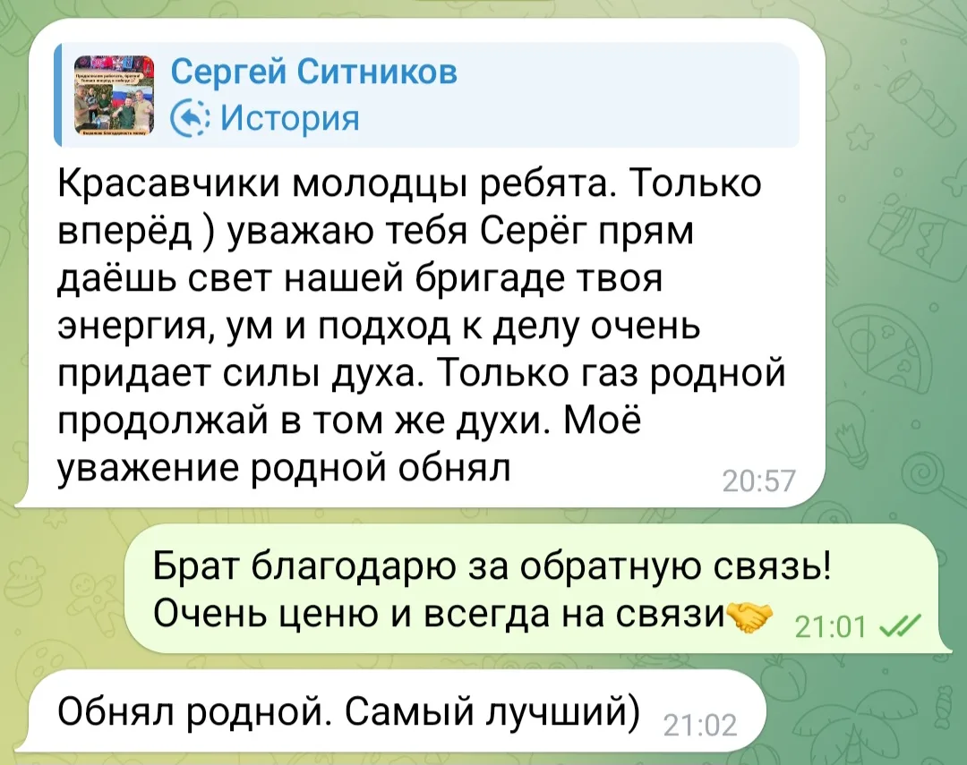 Спасибо, братья! Самая дорогая награда – такая оценка! Преисполняет ответственностью и желанием двиг