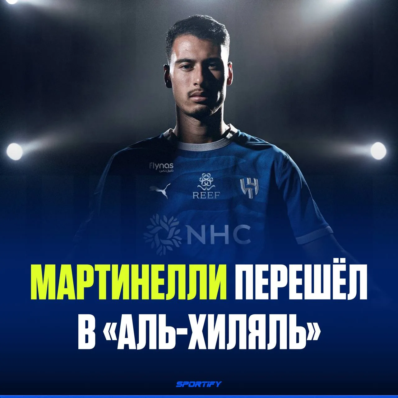 Мартинелли официально стал игроком «Аль-Хиляль»