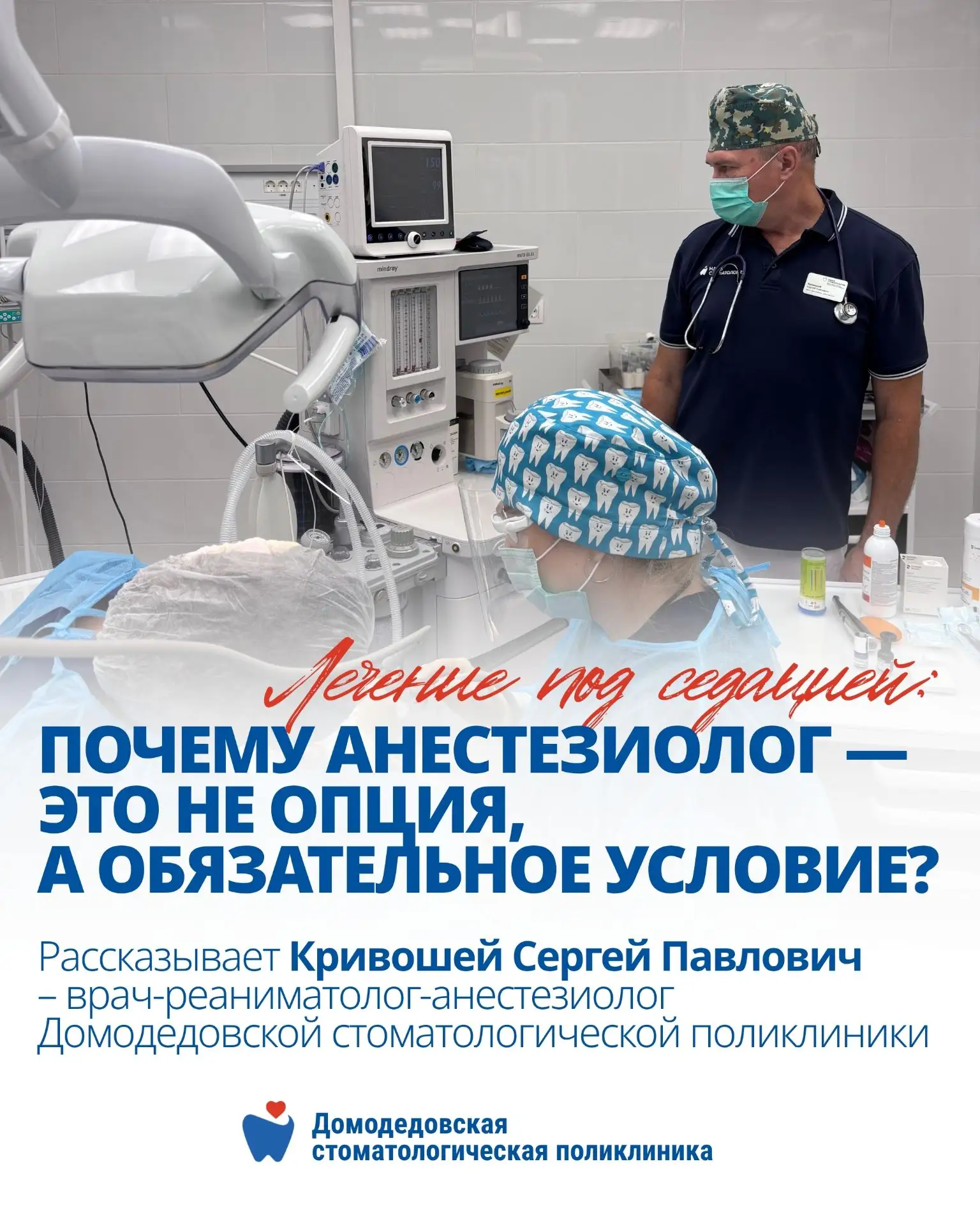 🦷Седация в стоматологии: почему рядом обязательно должен быть анестезиолог?