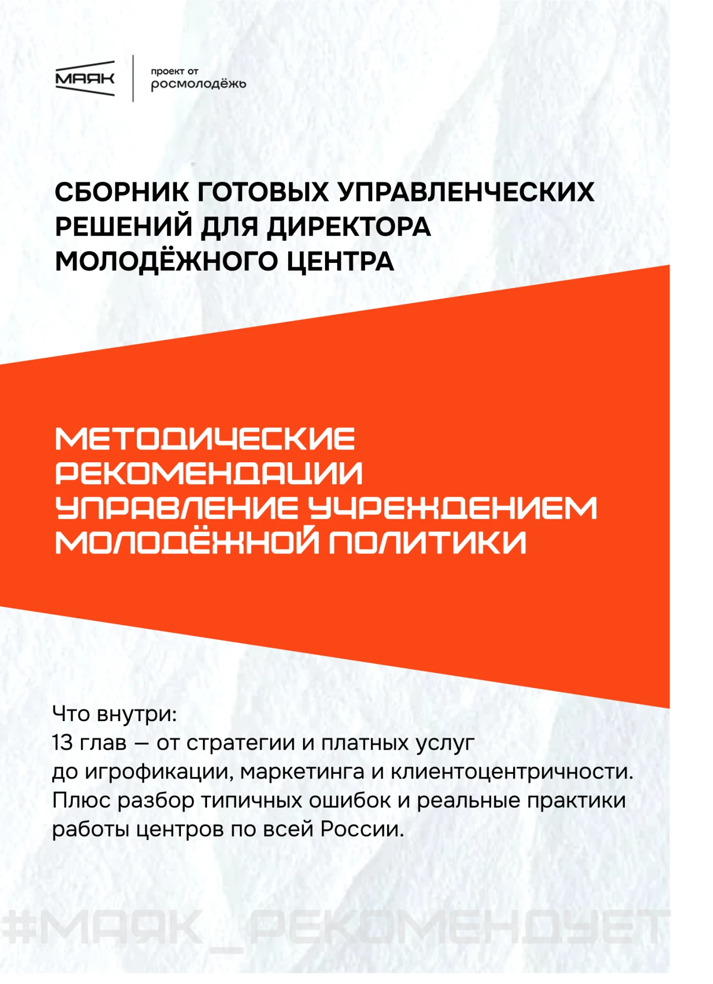 Почему ваш молодёжный центр работает не в полную силу?