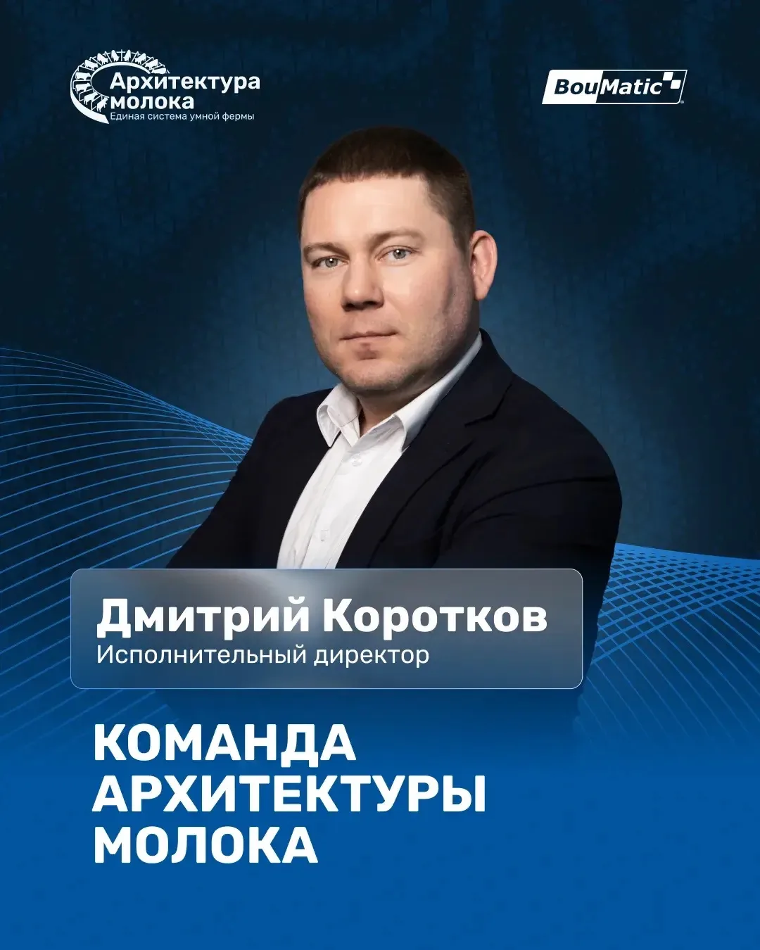 🚀 Знакомство с командой Архитектуры молока