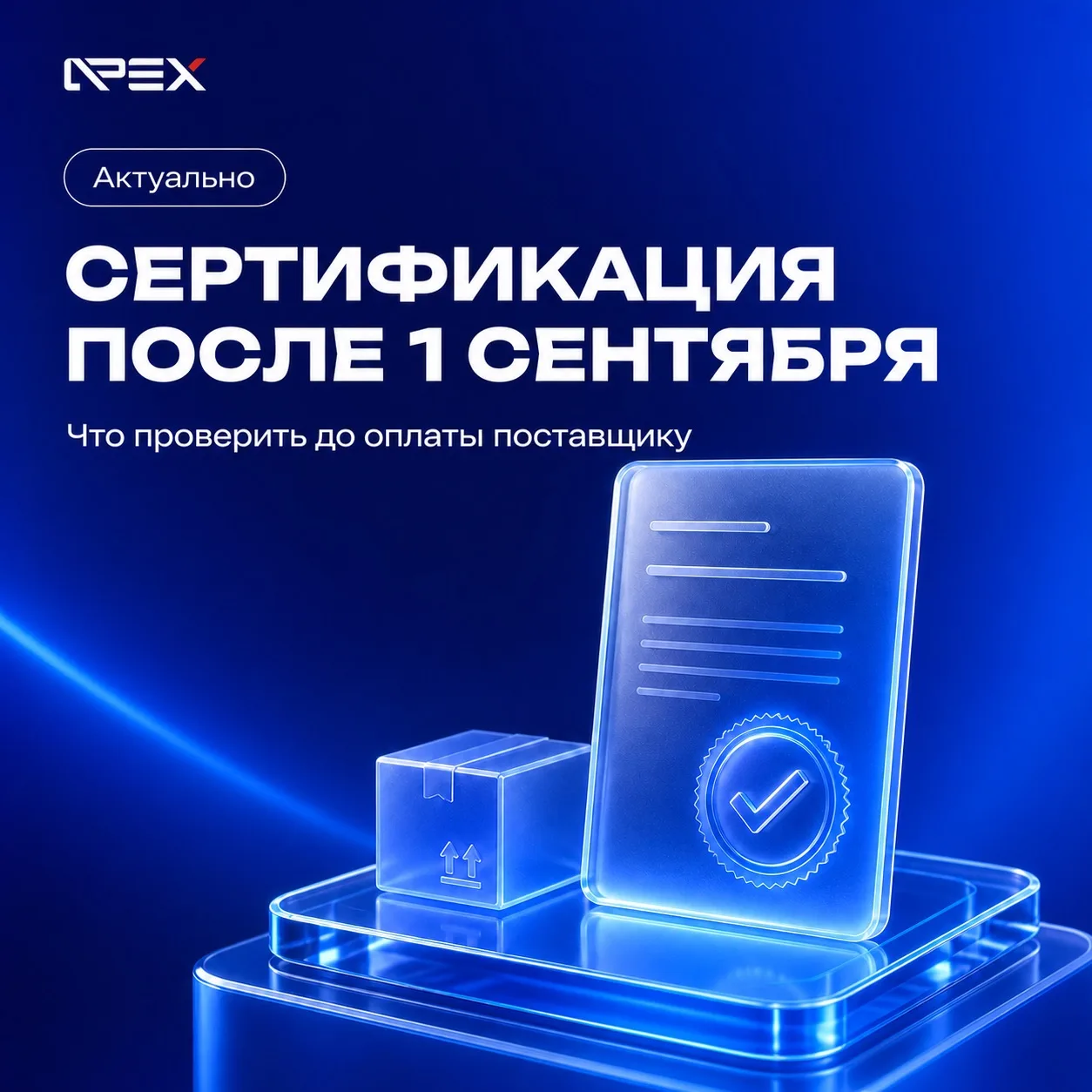 📍Сертификация импорта в 2026 году: что меняется на практике