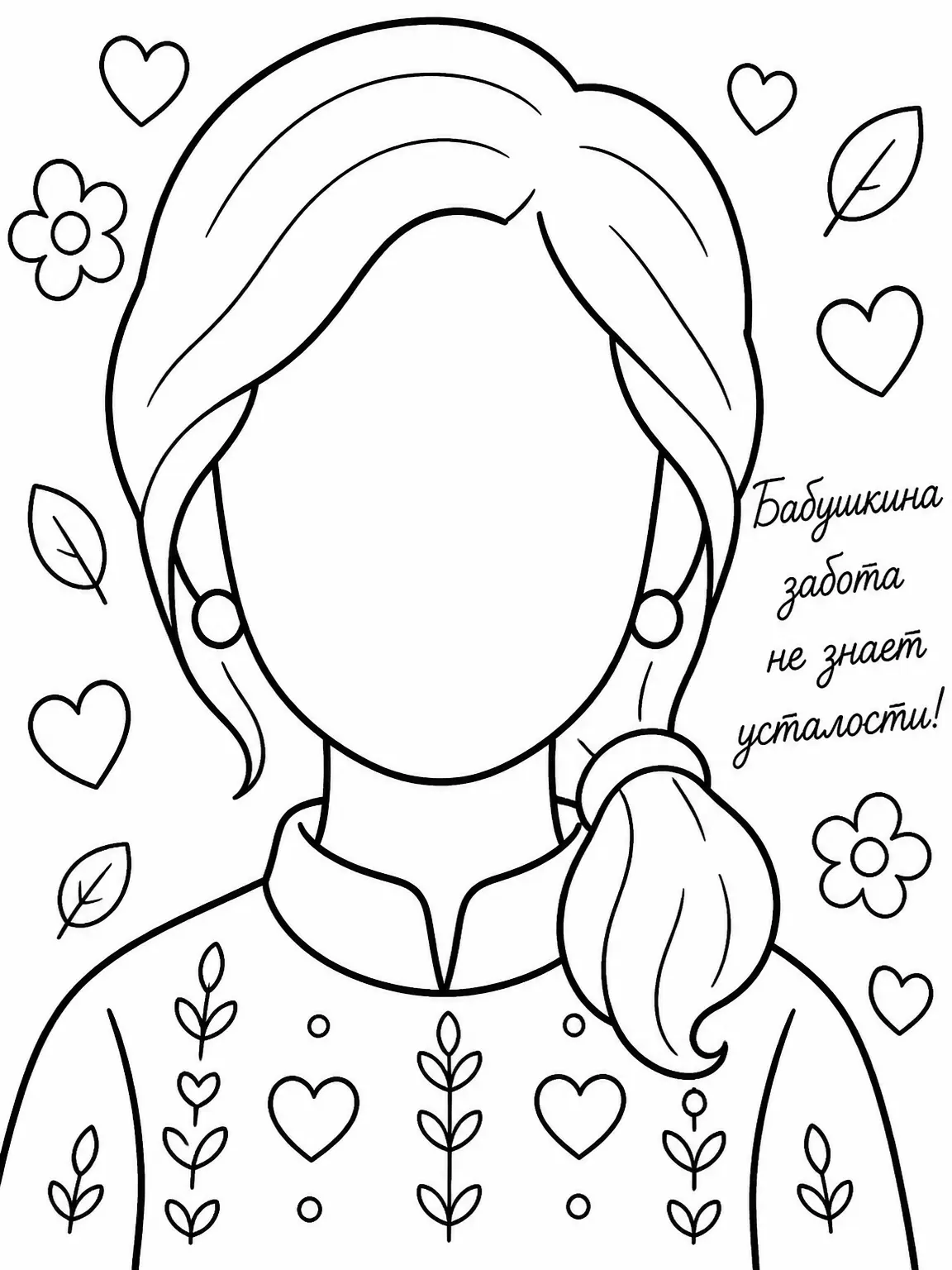 🍁 Шаблоны портретов для рисования бабушек и дедушек.