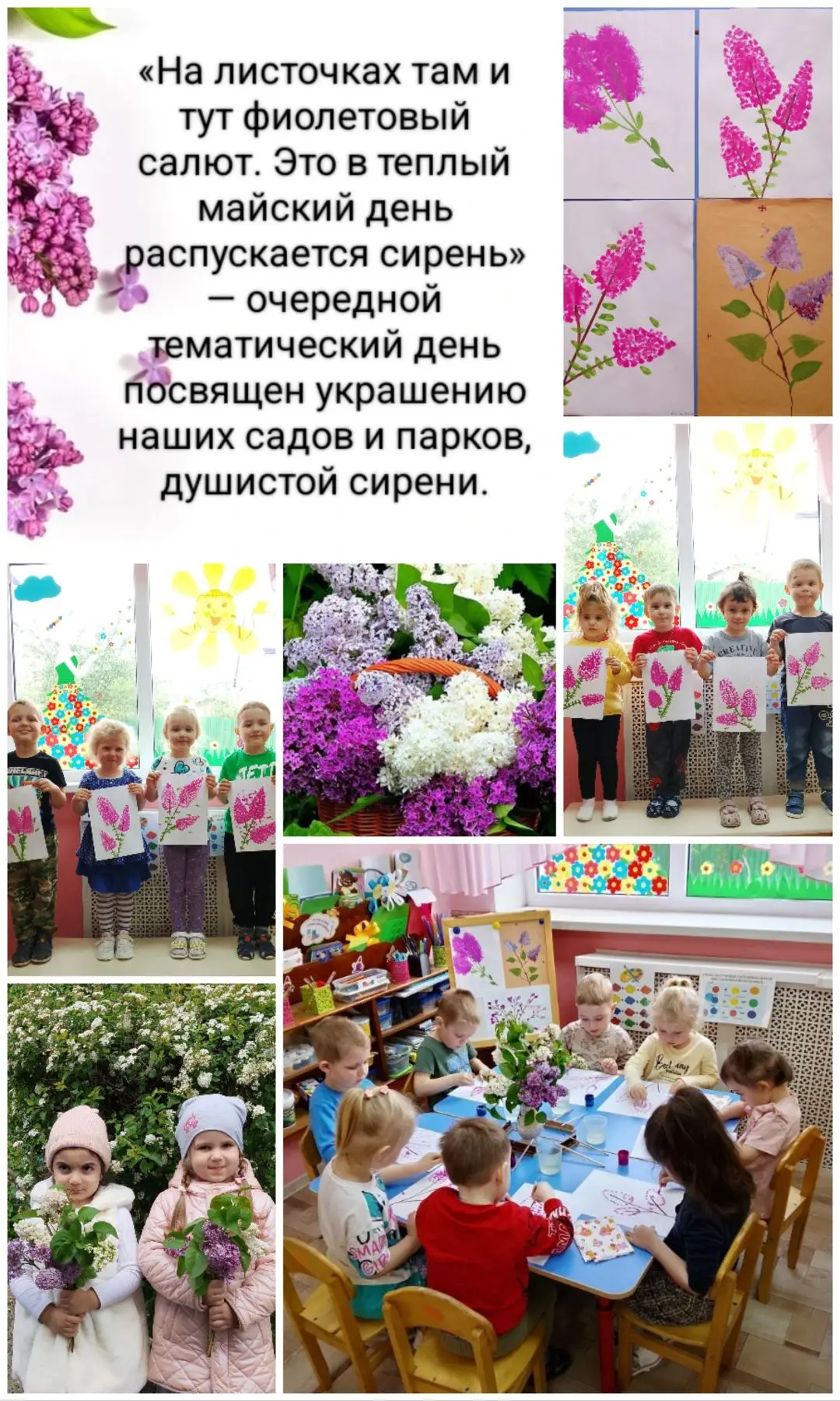 День сирени:18 мая — праздник красоты и аромата💐💐💐