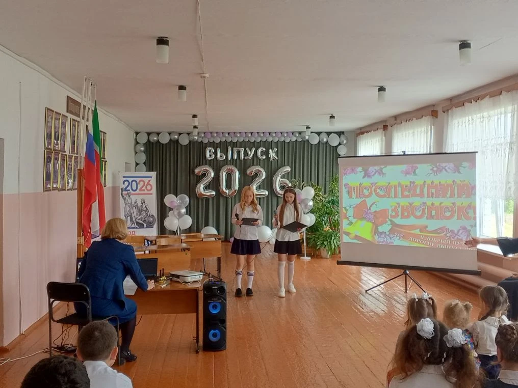 Сегодня, 26 мая 2026 года, в нашей школе прошёл последний звонок для учащихся 9-х  клас...