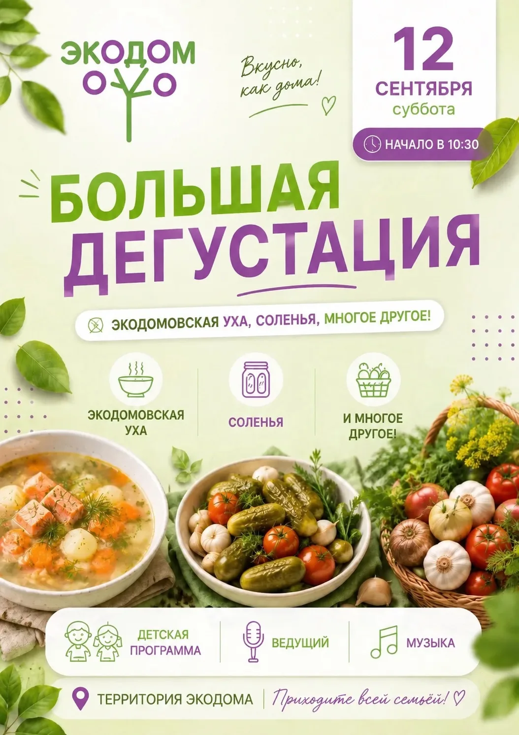 Наша традиционная экодомовская уха уже в эту субботу! 🥣💚