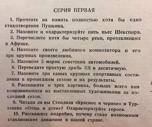 Вопросы из рубрики «Культурный ли вы человек?», журнал «Огонёк», 1936 год. Каждая анкет...