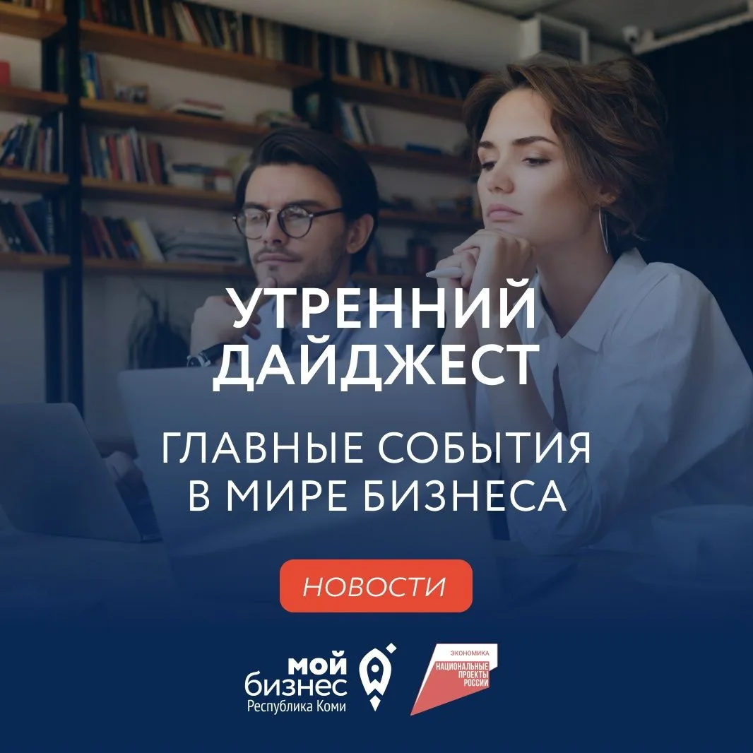 🚀 Дайджест бизнес-новостей за 18 августа
