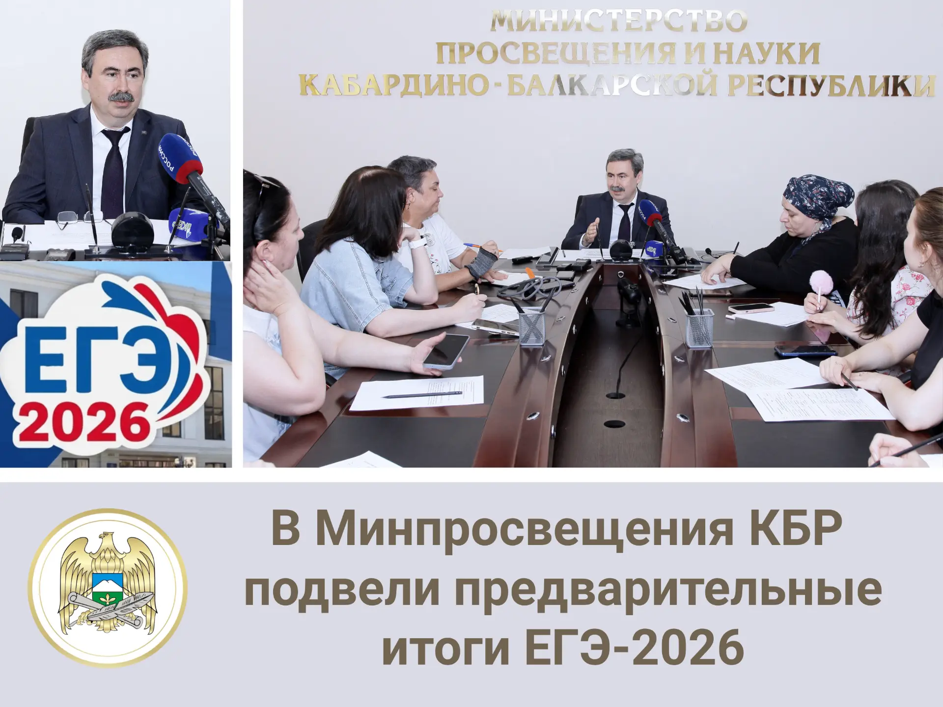 Сегодня министр просвещения и науки КБР Анзор Езаов представил предварительные результа...