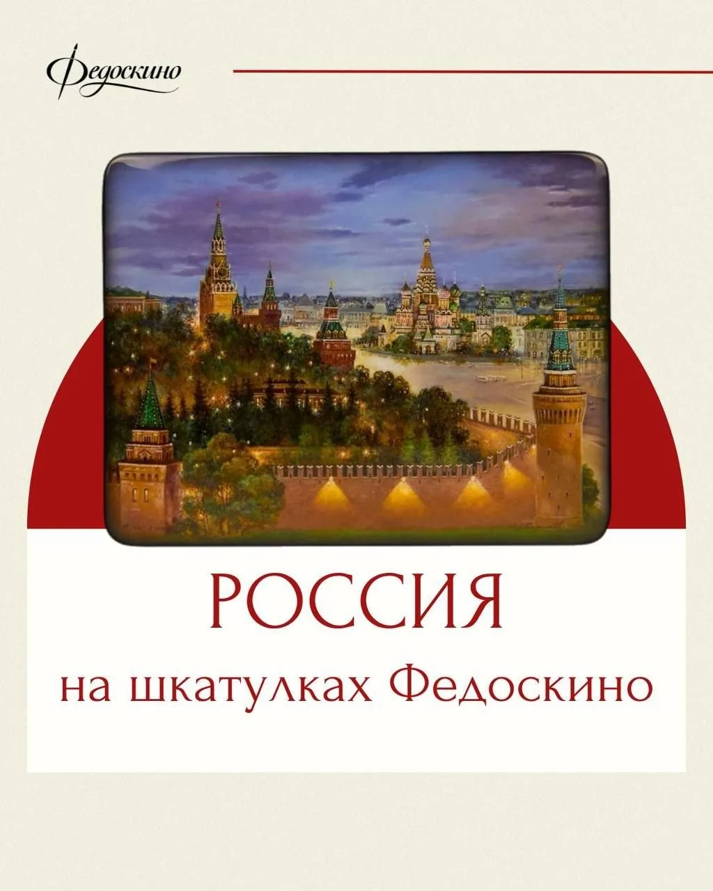 Подборка шкатулок, на которых запечатлены красоты нашей Родины от фабрики Федоскино🇷🇺