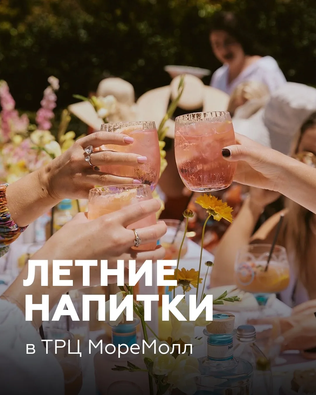 Что освежит ваш день в МореМолл?🤍

Мы подготовили подборку напитков, которые помогут сделать шопинг