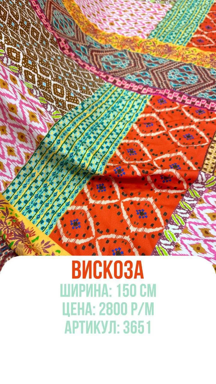 Вискоза