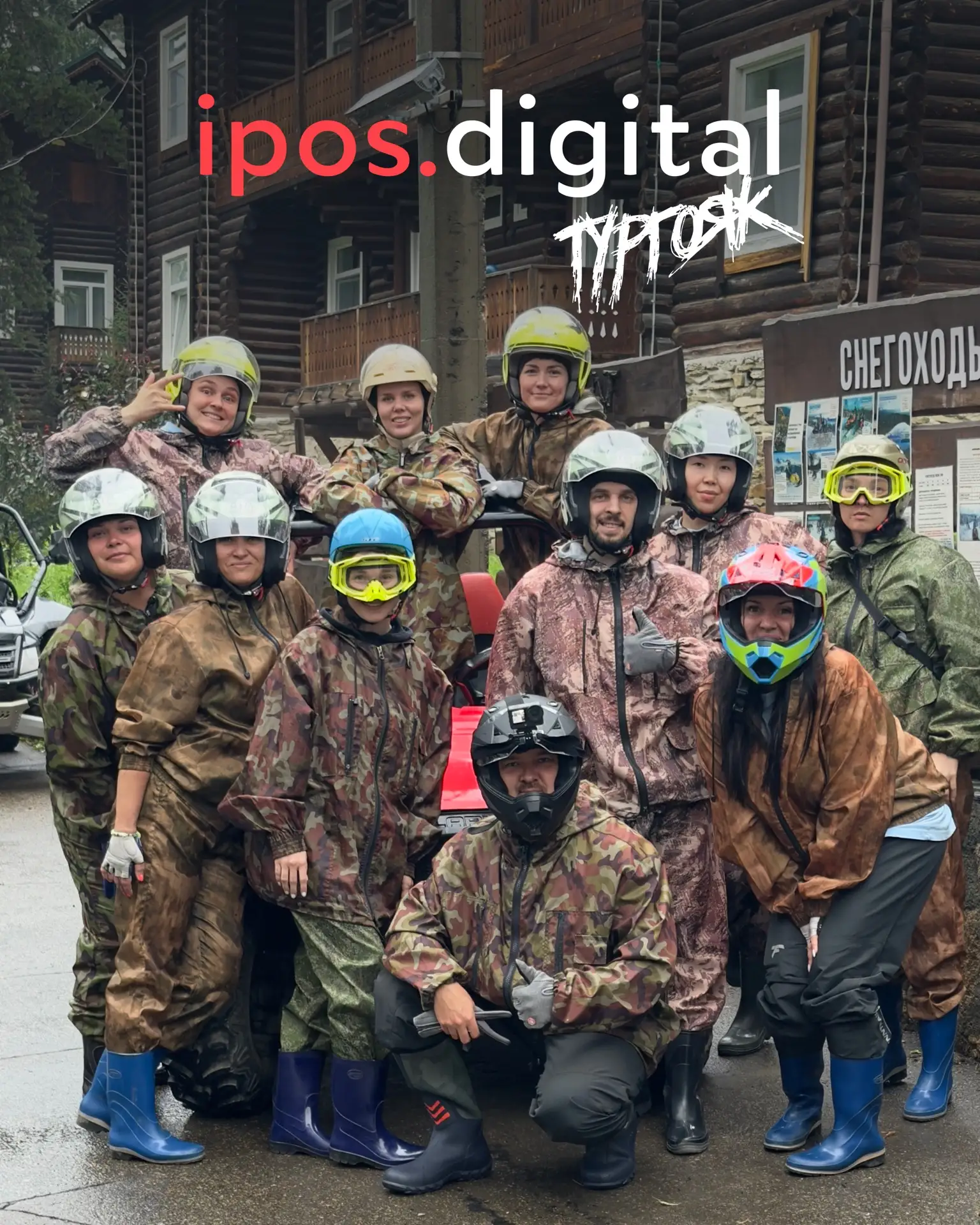 🎬 ipos.digital представляет! Безумный тур. Тургояк 

Когда драйв важнее асфальта. Когда команда не 