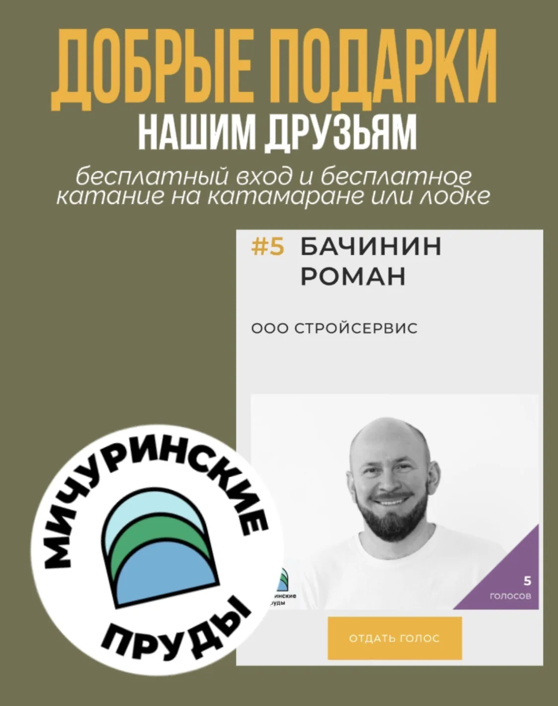 Друзья, отличные новости для тех, кто уже сделал свой выбор и поддержал Романа Сергеевича! 🎉

Мы за