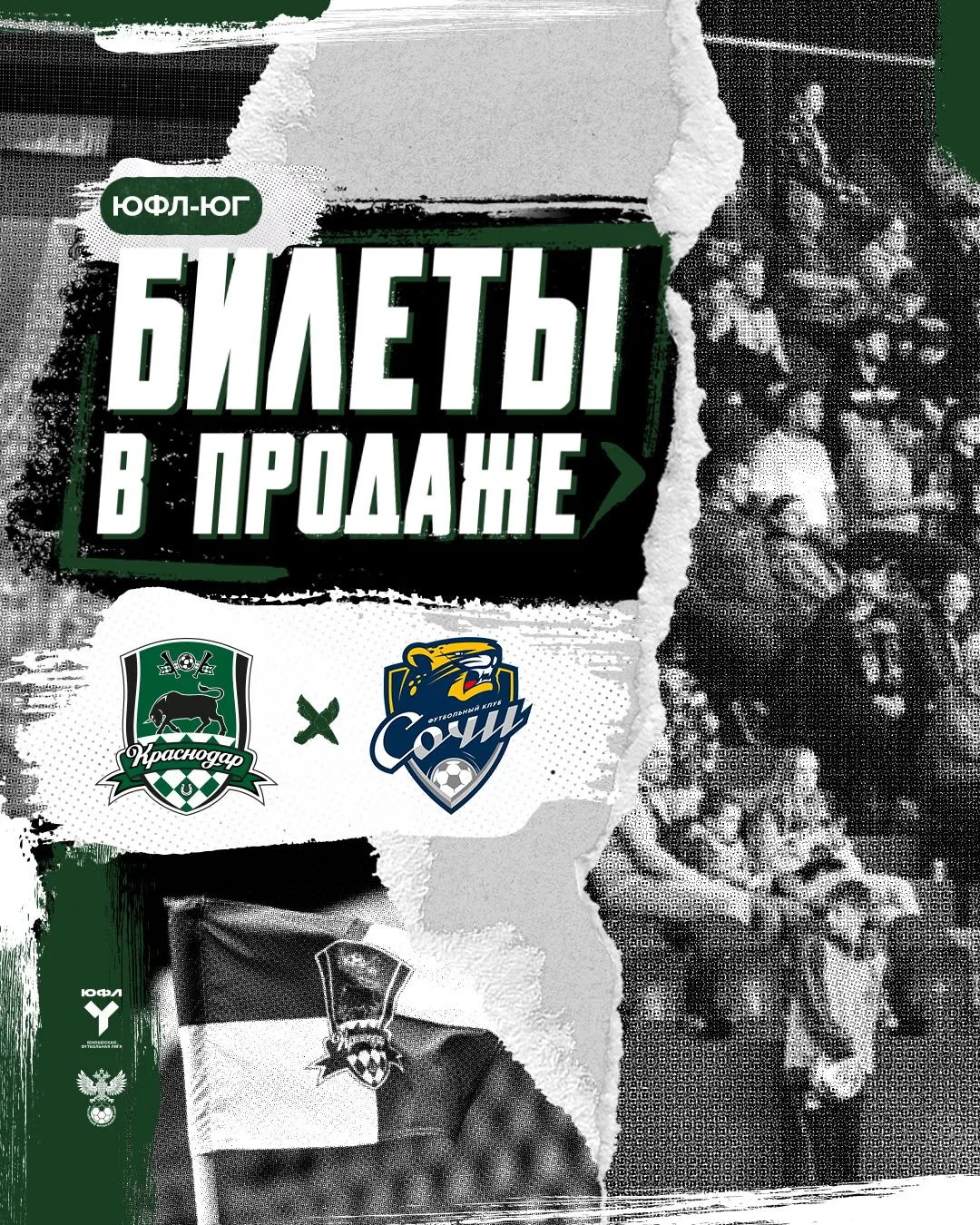 ⚡️️️ Билеты на заключительный матч ЮФЛ Юг – в продаже!