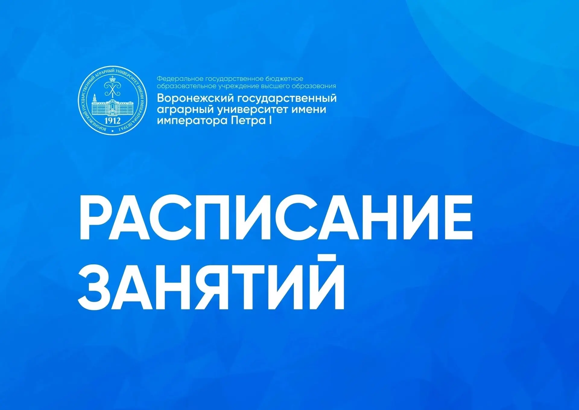 🗓Расписание на 1 семестр 2026-2027 учебного года!