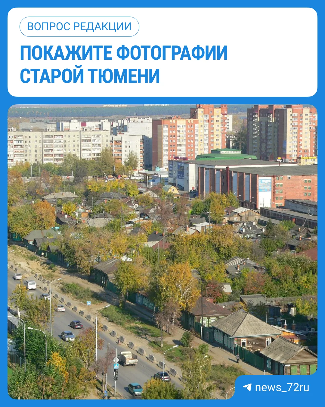 📸Тюмень сейчас и 20 лет назад — совсем разные города. А если посмотреть на город 30-летней давности