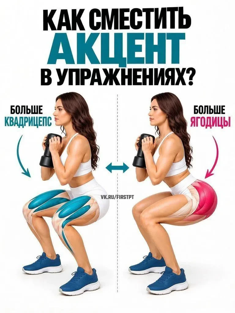 ✅Как смещать акцент