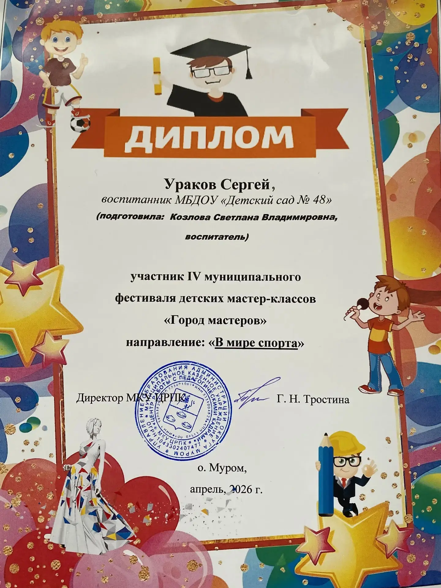 IV муниципальный фестиваль детских мастер-классов «Город мастеров» направление «В мире ...
