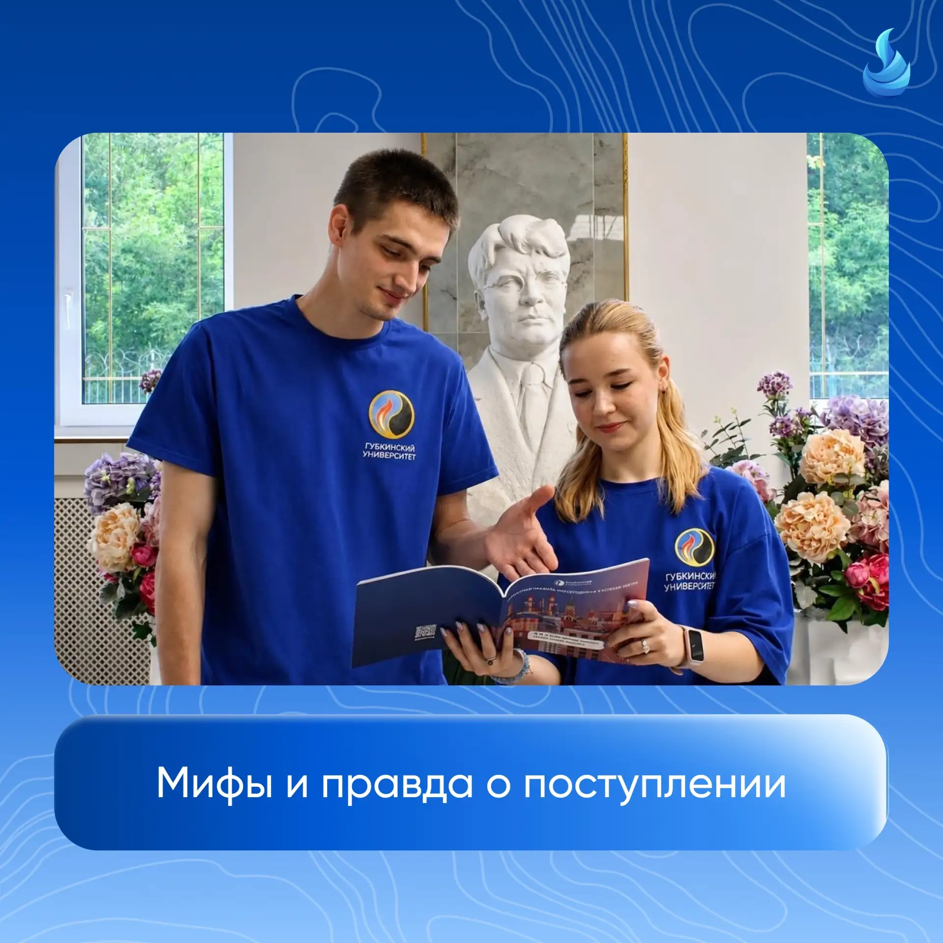Уважаемые абитуриенты!
   
🔹Мы подготовили для вас памятку, в которой показали самые частые мифы о 