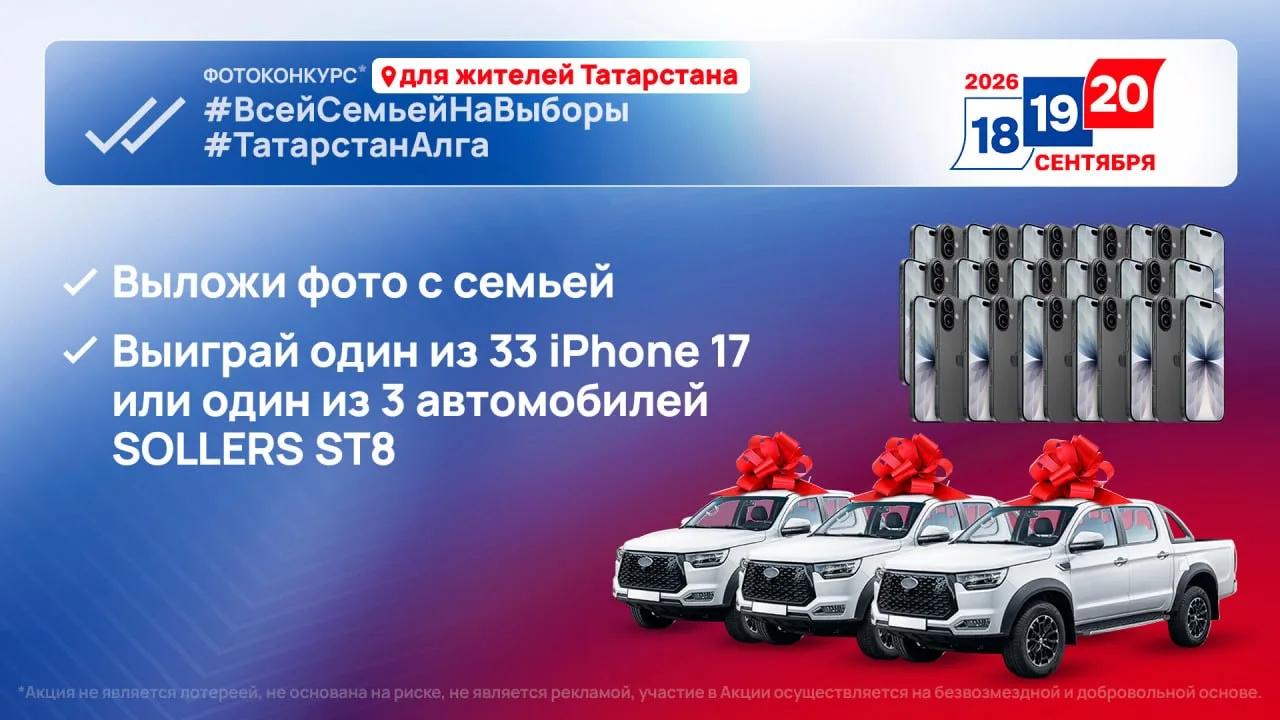 ⚡️У татарстанцев есть возможность выиграть автомобиль или смартфон!