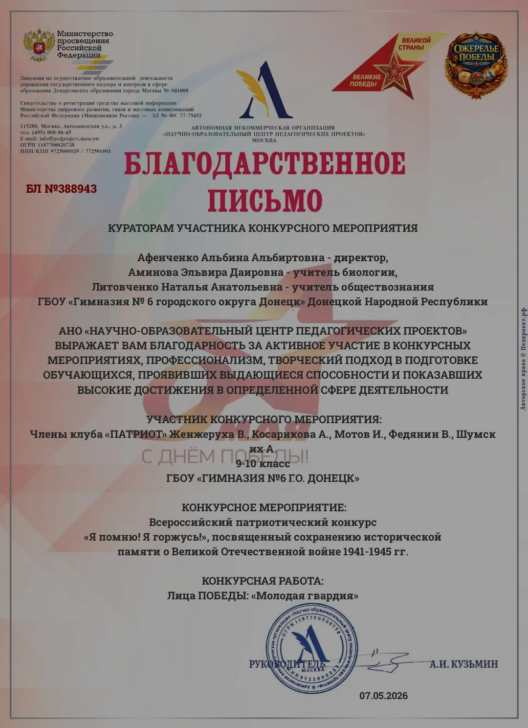 Мы — победители! Спасибо за нашу Победу!