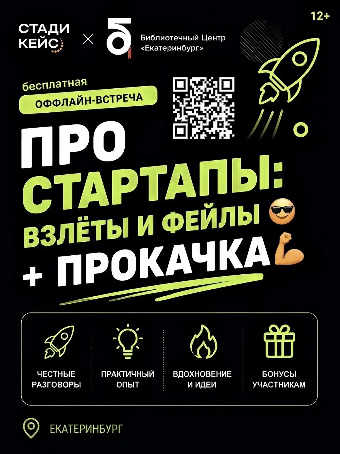 #РазовыезанятияСТАДИКЕЙС #ПРОКАЧКА_СТАДИКЕЙС #Мероприятия_СТАДИКЕЙС